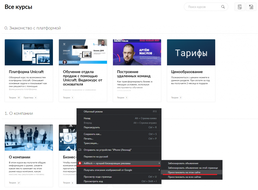 Disabling AdBlock in platform page
