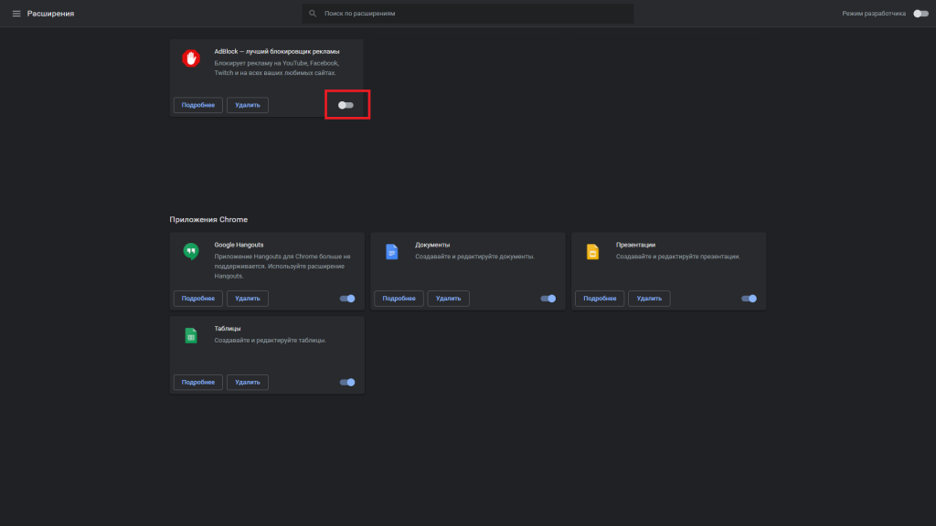 Google Chrome extensions page