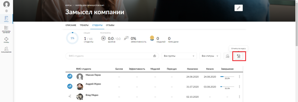 Course Reports button