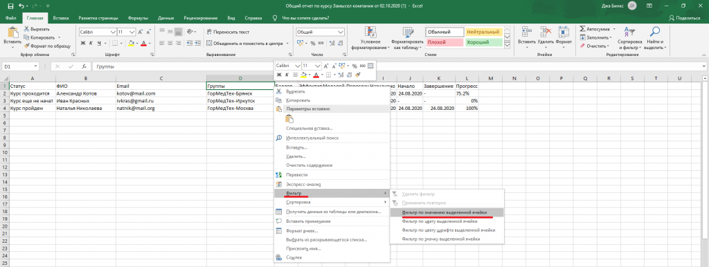 setting up a filter in a csv file
