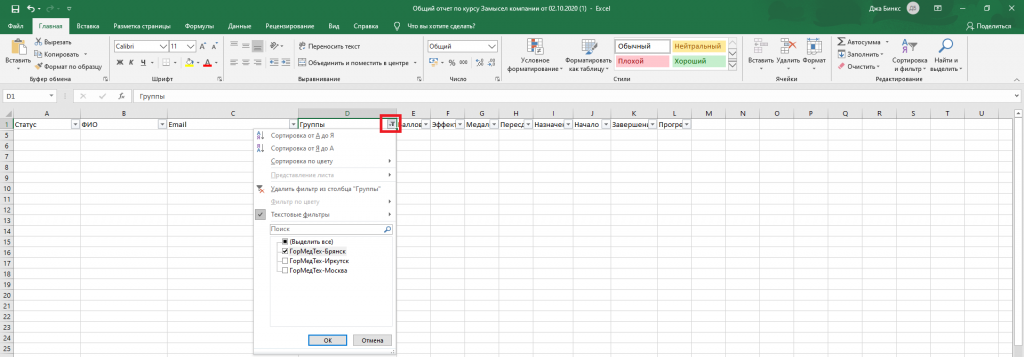 setting up a filter in a csv file