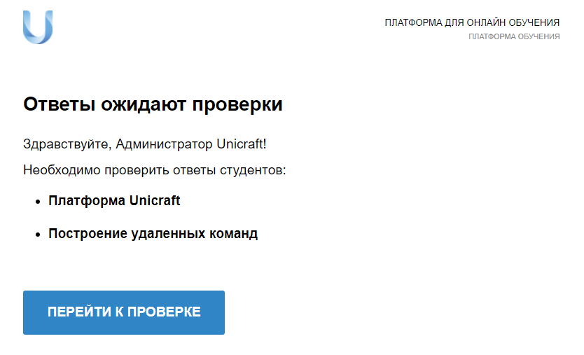 уведомление о заданиях на проверку
