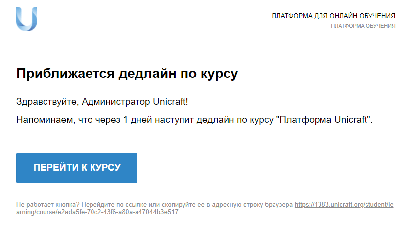 уведомление о приближающемся дедлайне