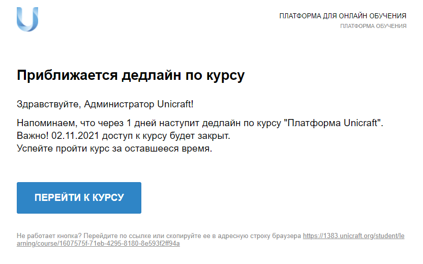 уведомление о приближающемся дедлайне с блокировкой