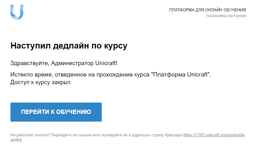 уведомление о наступлении дедлайна с блокировкой