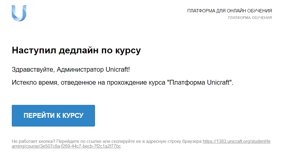 уведомление о наступлении дедлайна