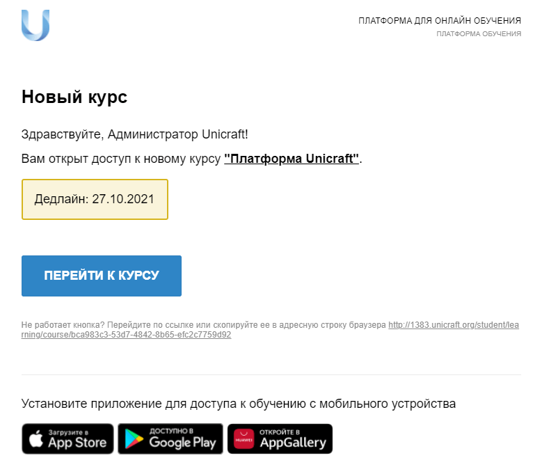 уведомление о курсе с дедлайном