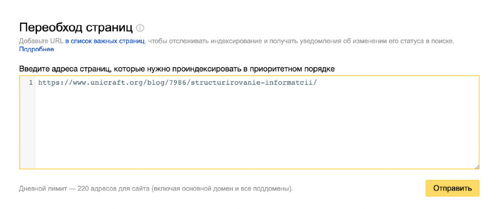 Ускорить индексацию контента