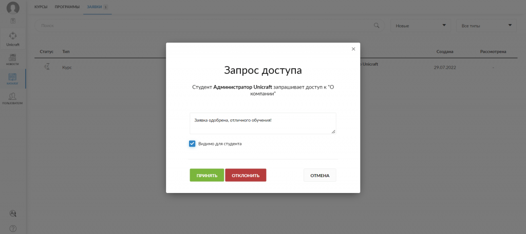 Рассмотрение заявки