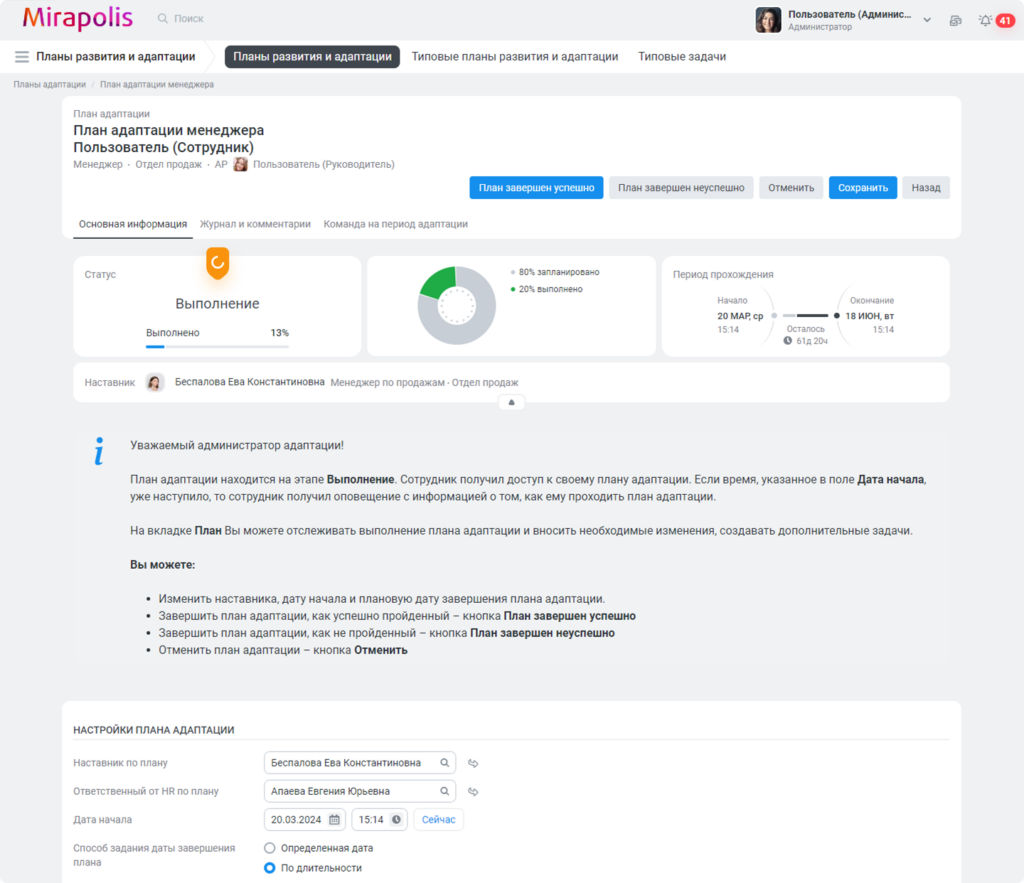 интерфейс Mirapolis