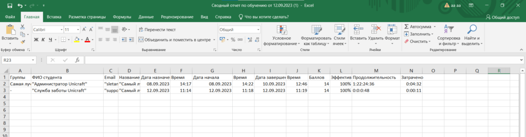 Пример csv файла