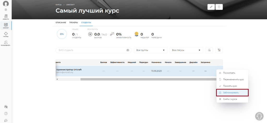 блокировка доступа к курсу