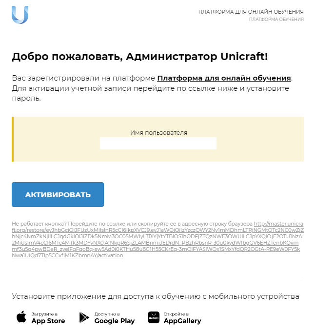 Пример уведомления о регистрации на платформе