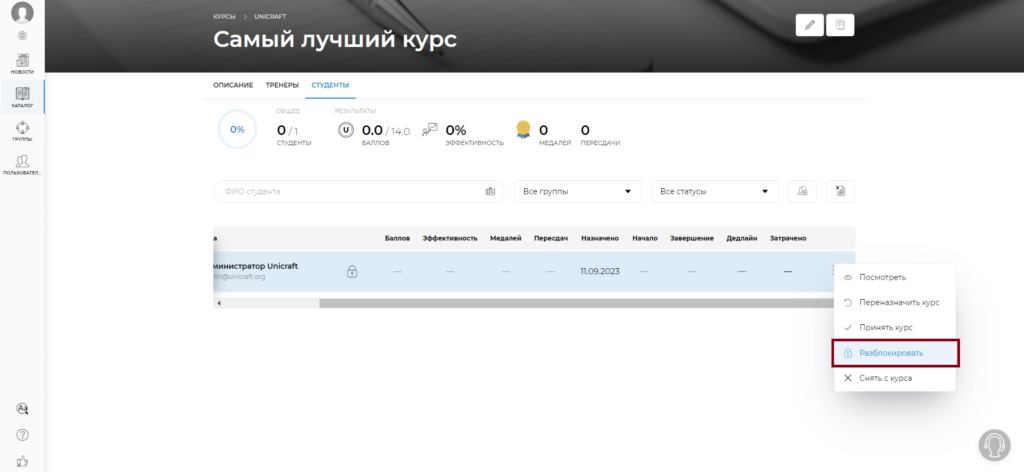разблокировка доступа к курсу