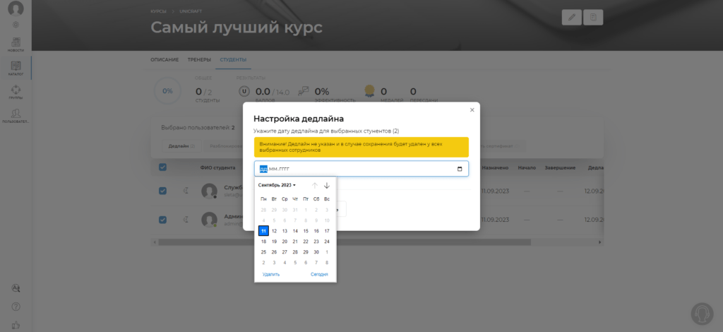 установка дедлайна