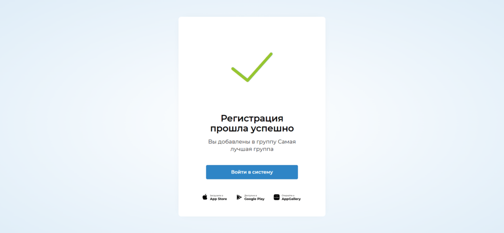 успешная саморегистрация пользователя