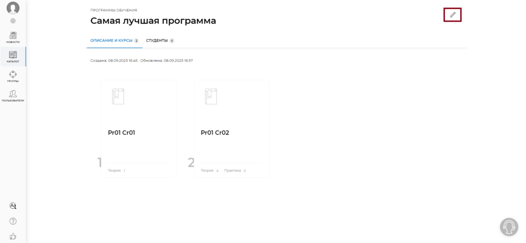 Редактирование программы