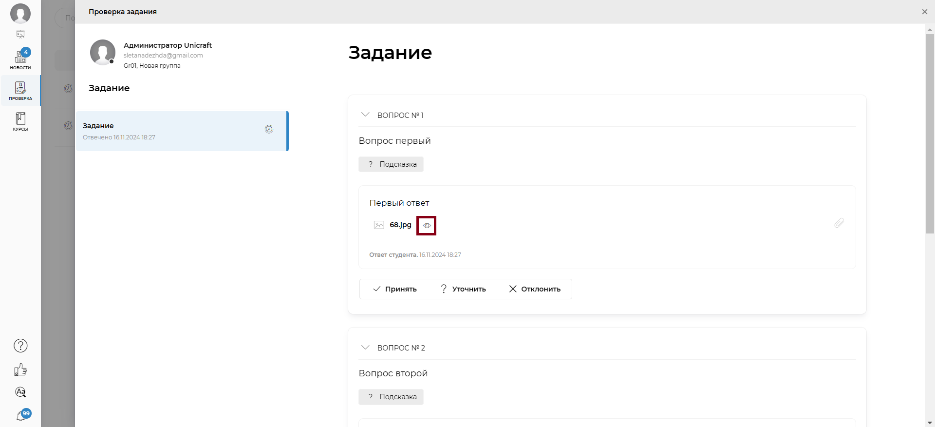 просмотр ответа студента