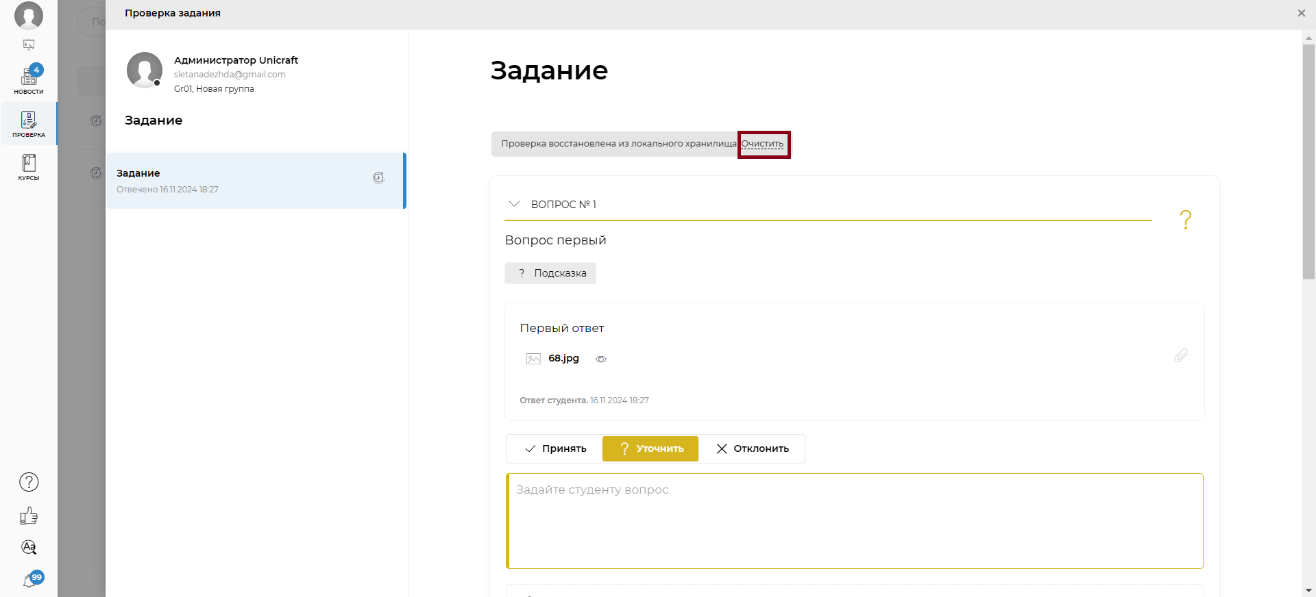 черновик