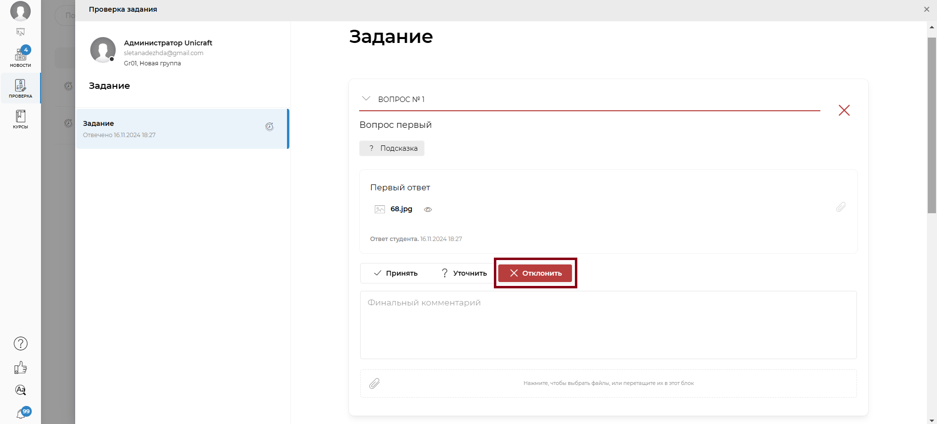 Отклонение урока задание