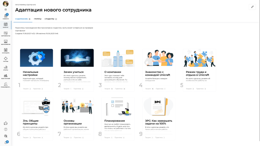Программа адаптации нового сотрудника