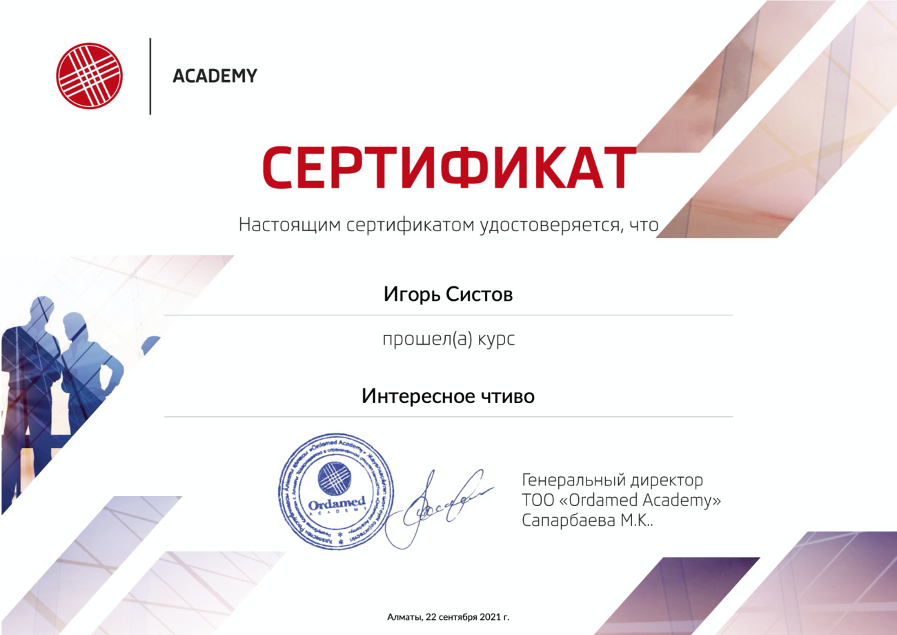 Пример сертификата