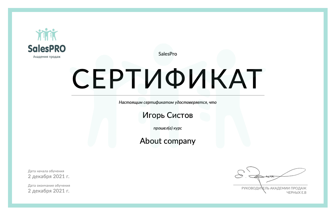 Пример сертификата