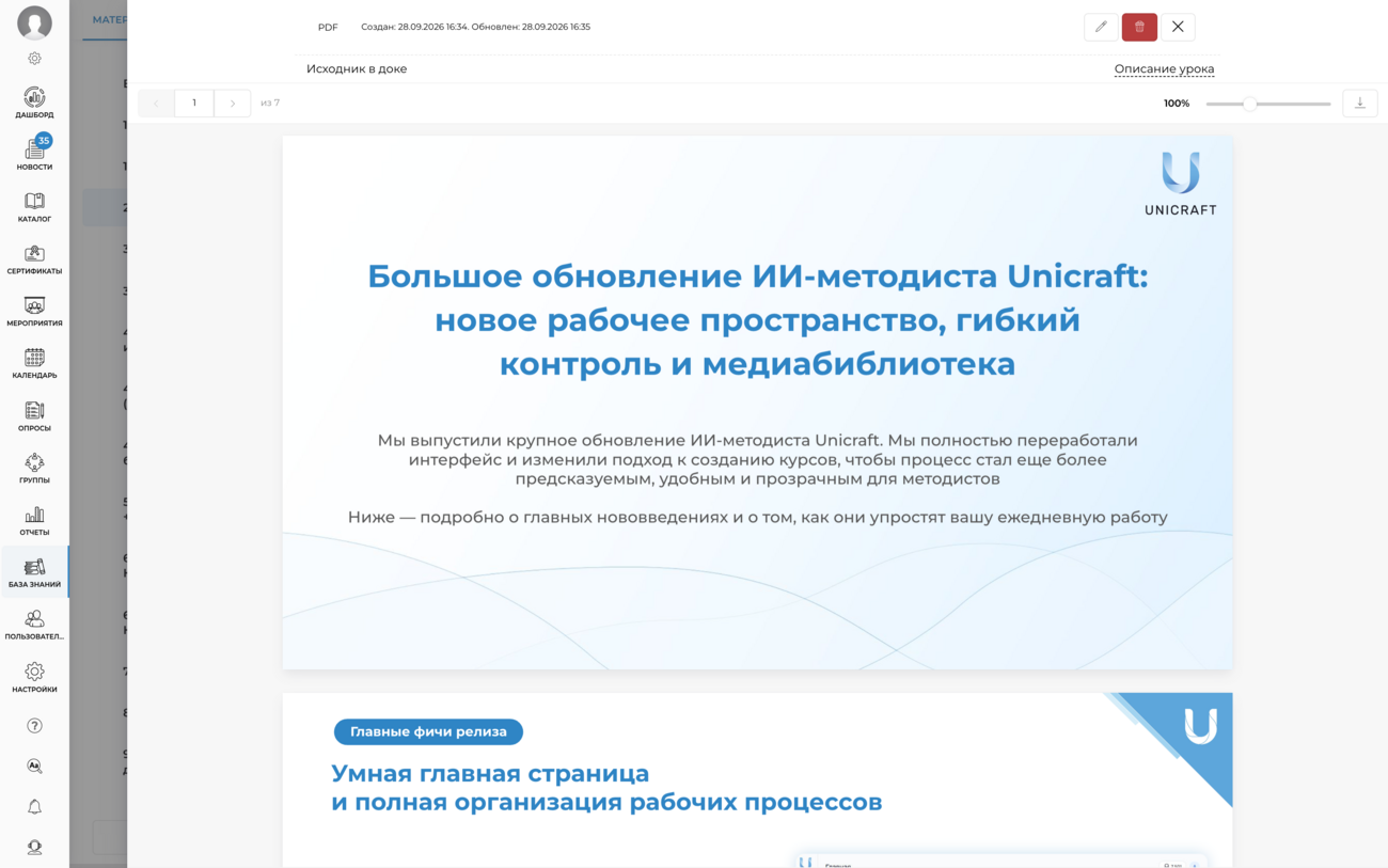 База знаний