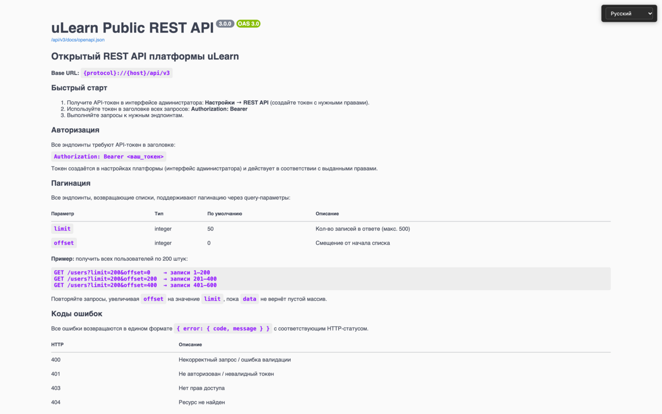 Открытое REST API
