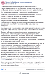 Отзыв от Woman Insight