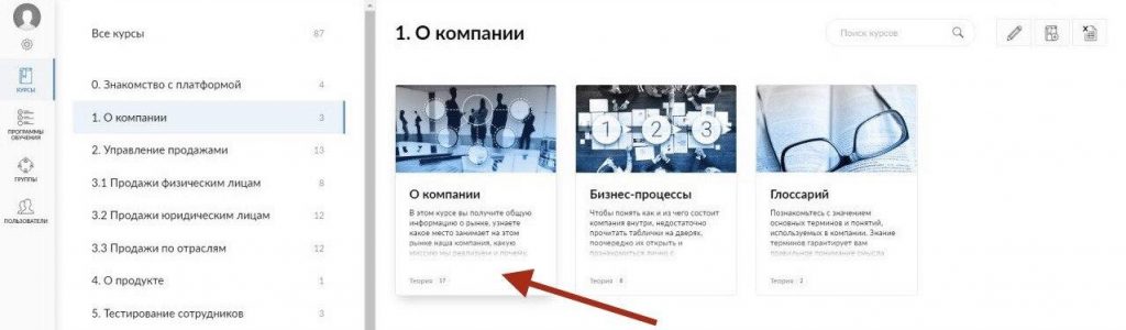 Пример выбора курса на платформе