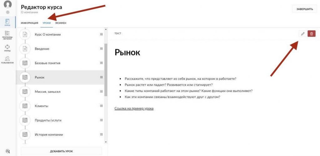 Пример редактирования на платформе