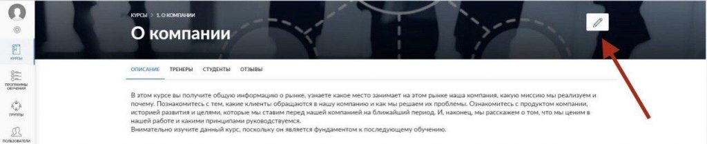 Пример начала редактирования на платформе