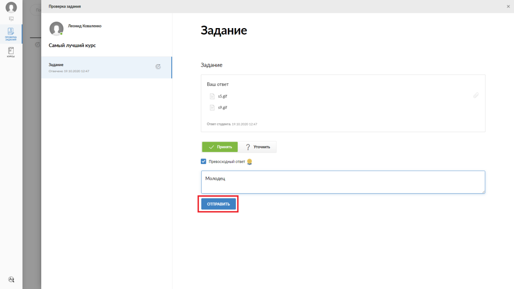 Пример проверки задания