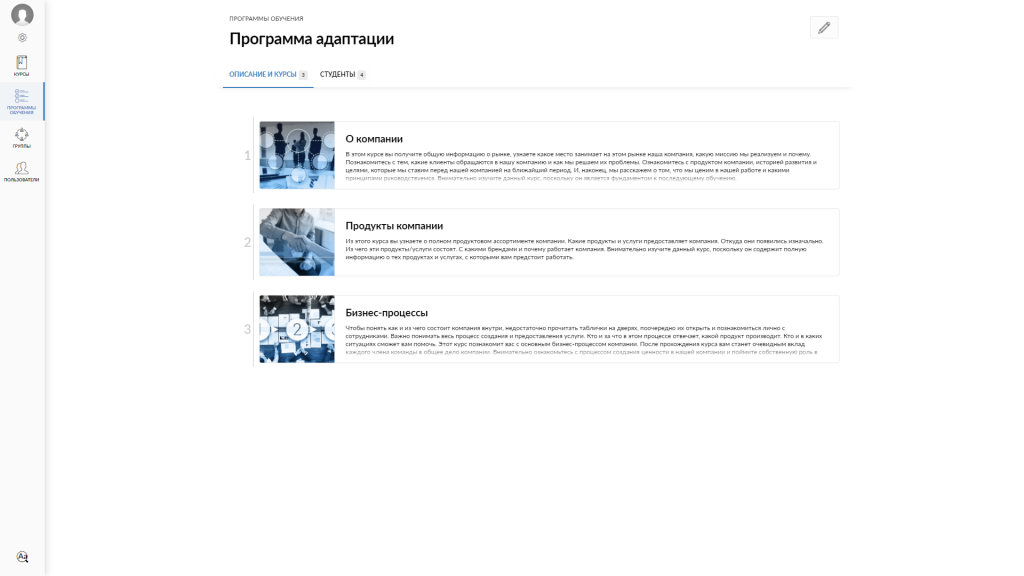 Пример редактирования группы