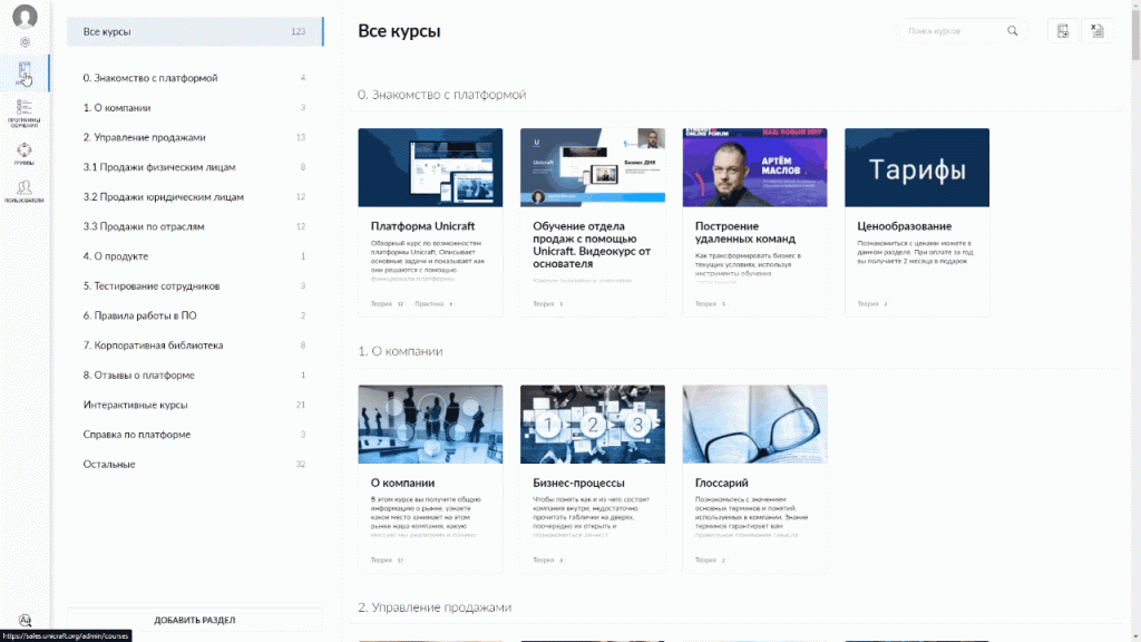 Пример создания курса на платформе