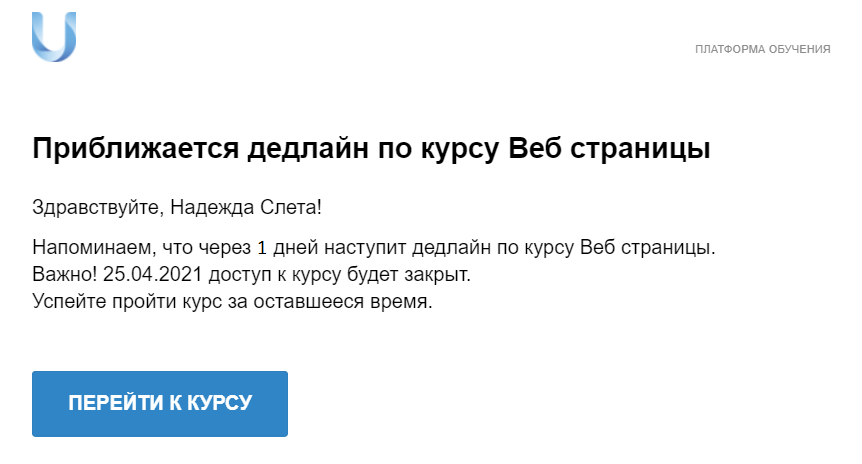 уведомление о приближающемся дедлайне с блокировкой