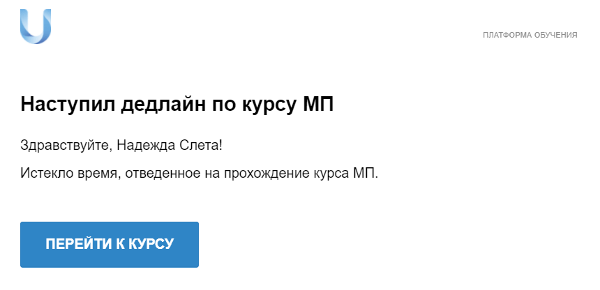уведомление о наступлении дедлайна