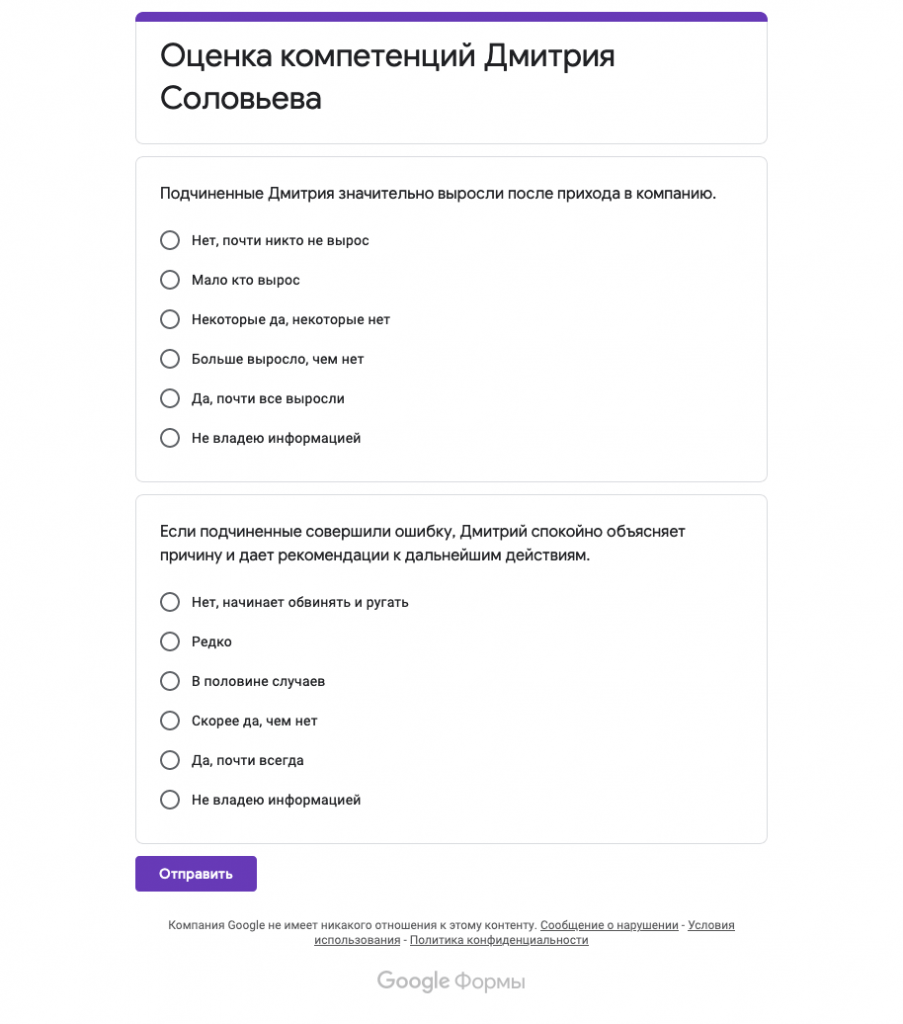 опрос с гугл форме