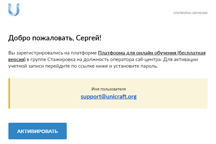Пример уведомления о регистрации на платформе