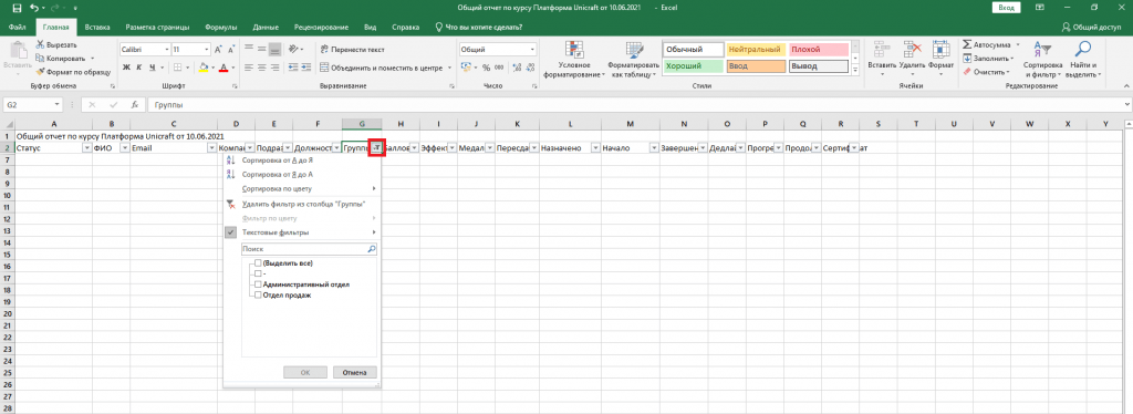 настройки фильтра в csv файле в отчете