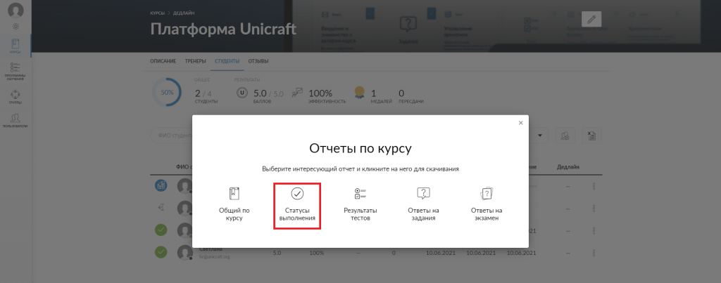 отчет статусы выполнения