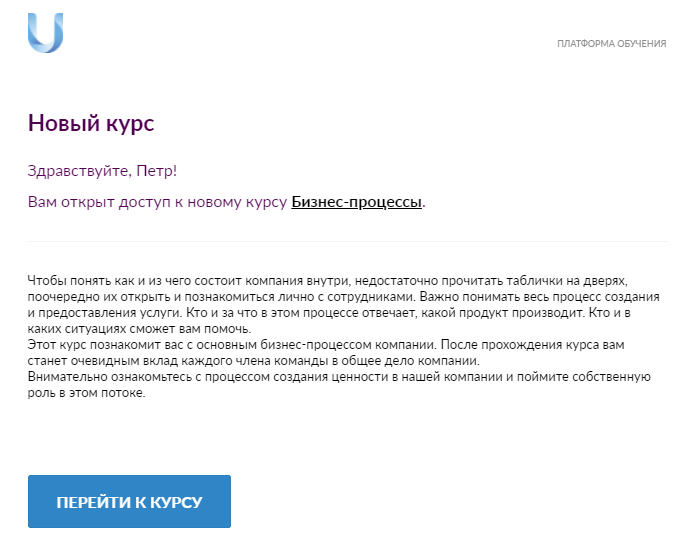 уведомление о новом курсе