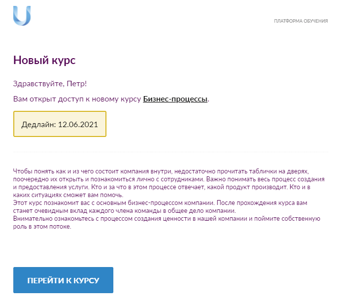 уведомление о новом курсе с дедлайном