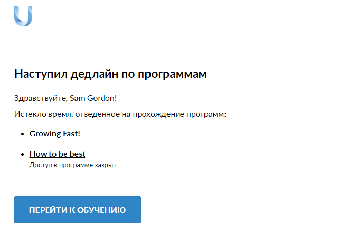 уведомление о наступлении дедлайна