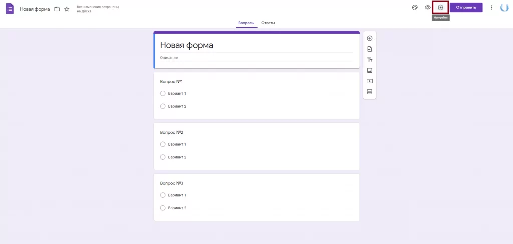 настройки Google формы