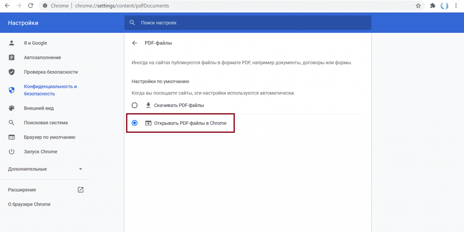 Просмотр профиля пользователя. Отключение просмотра пдф в хром. Просмотр pdf. Как тебя включить в браузере. Как включить поиск по словам в браузере