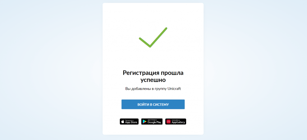 успешная саморегистрация пользователя