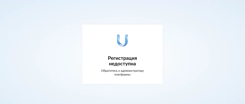 Регистрация недоступна