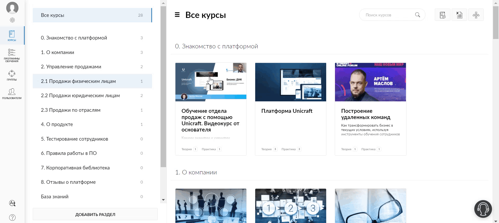 создание курса